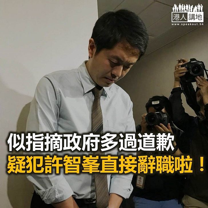 一邊道歉一邊鬧 許智峯始終是「對」的?