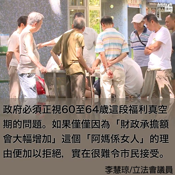 60至64歲的福利真空期