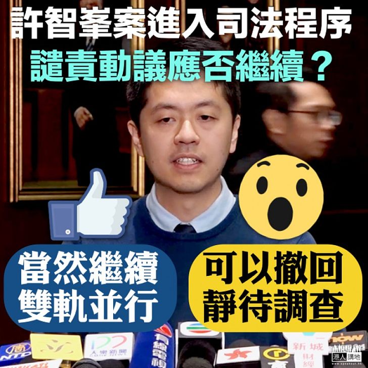 【應否繼續】葉劉淑儀考慮撤回譴責 梁美芬:兩者可以雙軌進行