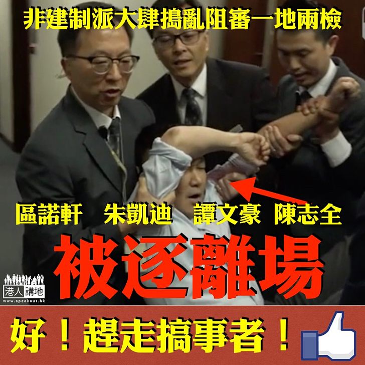 【繼續搞事】「一地兩檢」草案最後審議 譚文豪、陳志全、區諾軒及朱凱廸被逐離場!