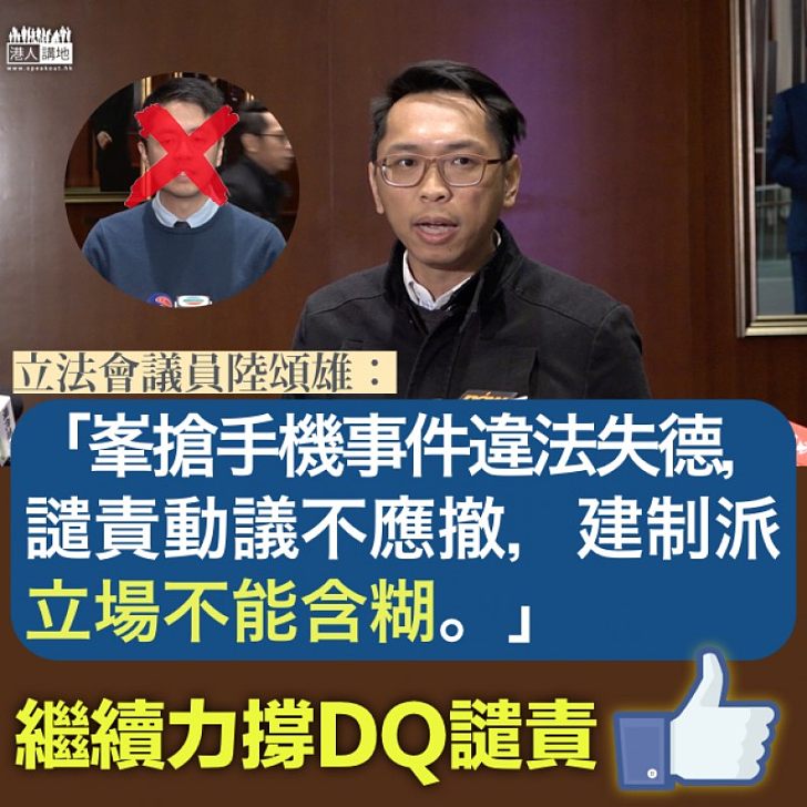 【反對撤回】葉劉淑儀考慮撤回譴責 陸頌雄:宜將剩勇追窮寇
