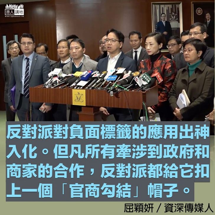 官商,不一定只有勾結