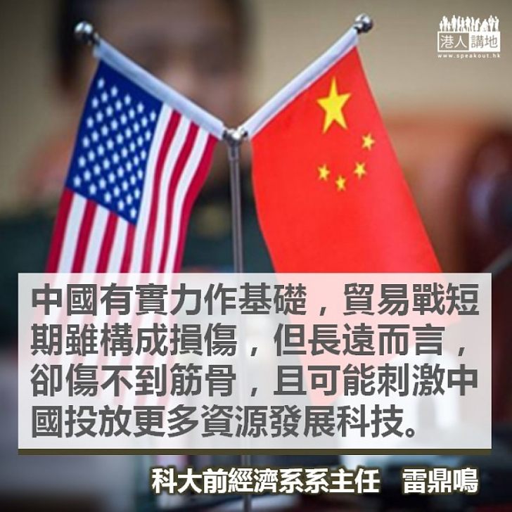 中國有無實力打貿易科技戰?