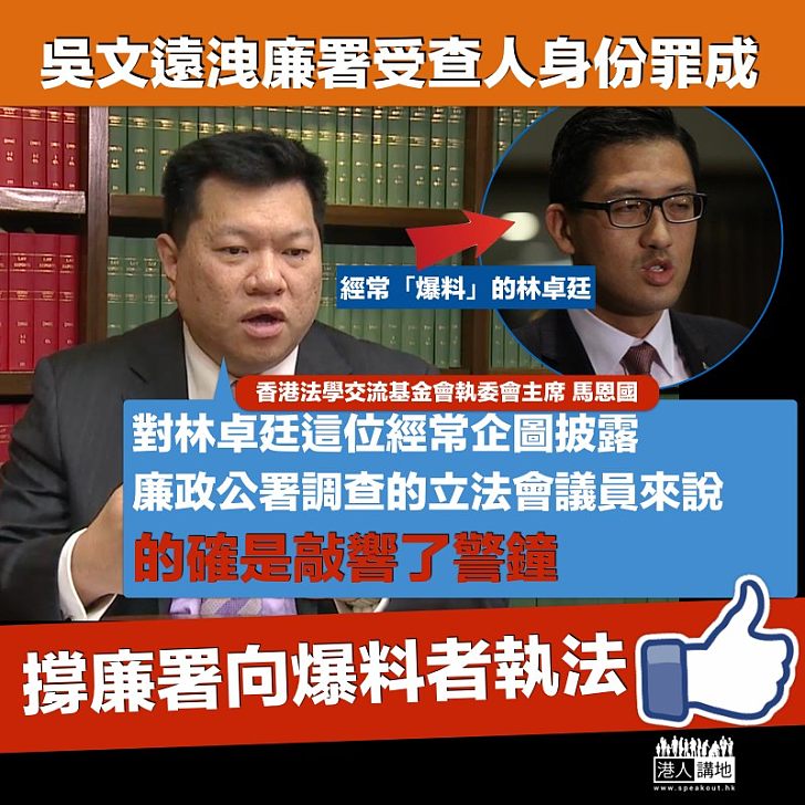 【敲響警鐘】馬恩國:吳文遠的定罪對林卓廷的確是敲響了警鐘