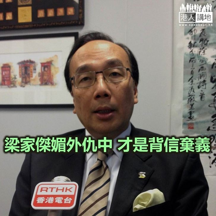 梁家傑崇洋媚外 當中國係「敵人」?