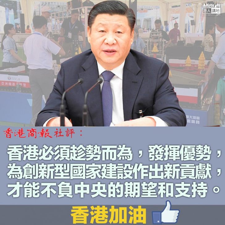 【不負期望】國家開放科研撥款 《商報》社評:為國家建設作貢獻,才能不負中央的期望和支持