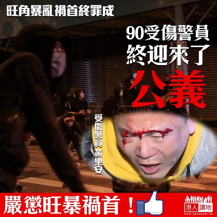 【迎來公義】旺角暴亂多達90警員受傷