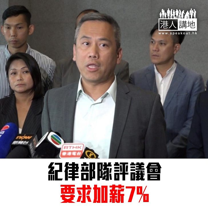 【焦點新聞】紀評會:要求公務員加薪7%
