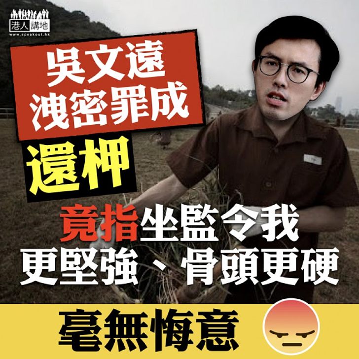【聞所未聞】吳文遠獄中寫公開信: 站在牢獄中看藍天是本人的榮幸