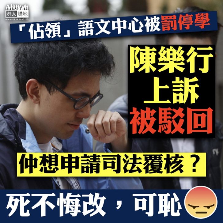 【死不悔改】浸大駁回停學上訴 陳樂行仍想司法覆核?