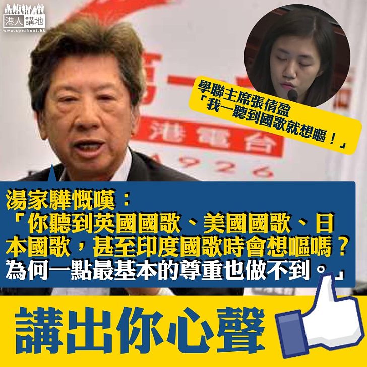 【反擊謬論】湯家驊撰文反問張倩​盈：仇國能解決問題嗎？