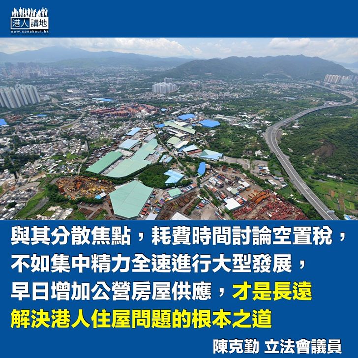 新樓空置稅是一記「花招」?