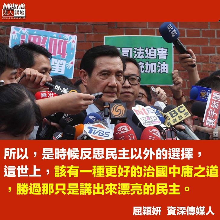 民主的你死我亡