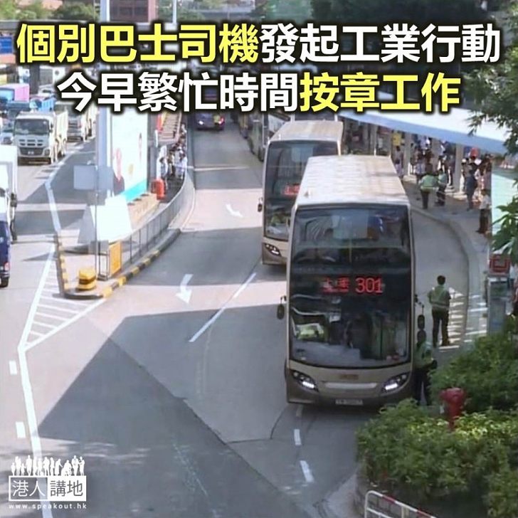 【焦點新聞】運輸署保留巴士車長14小時更次 工會發起有限度按章工作