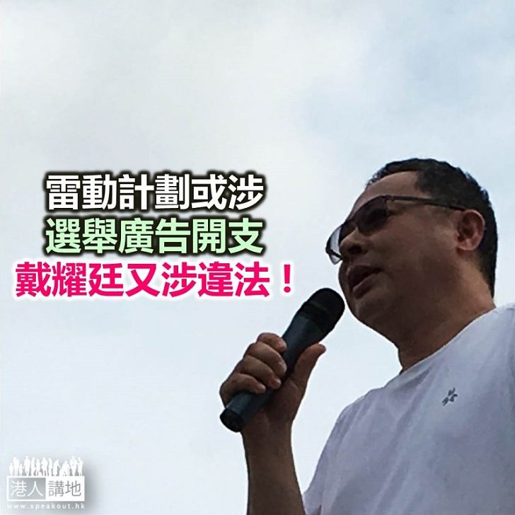 【鐵筆錚錚】「雷動計劃」轉交執法部門跟進 戴耀廷大難臨頭?