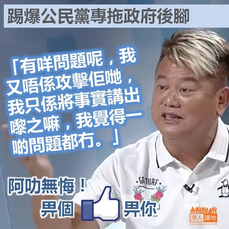 【真理在手】阿叻向《蘋果》說：「我只係將事實講出嚟之嘛，我覺得一啲問題都冇」
