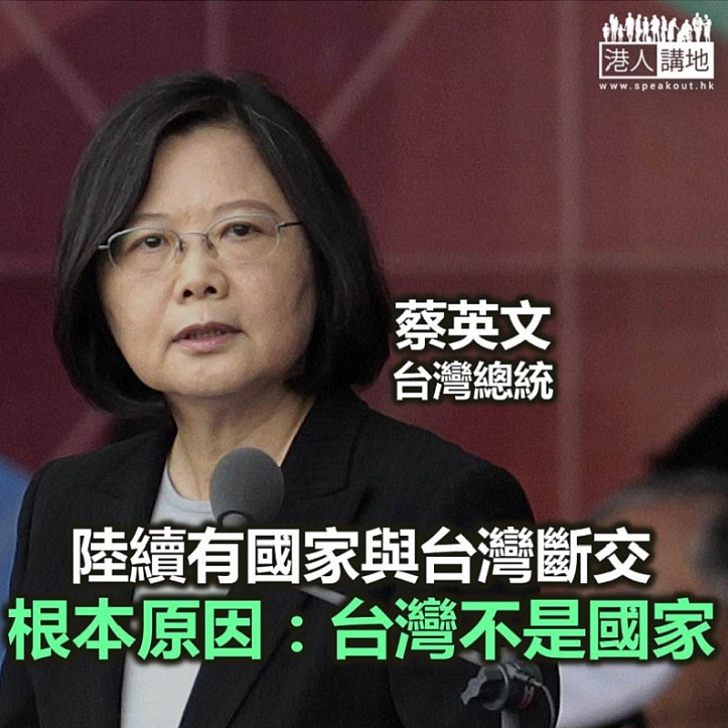 【諸行無常】要建交 當然選擇名正言順的!