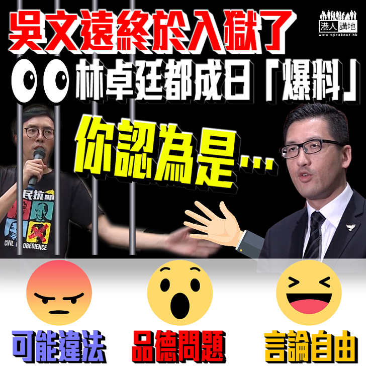 【令人關注】吳文遠終於入獄了 林卓廷呢?