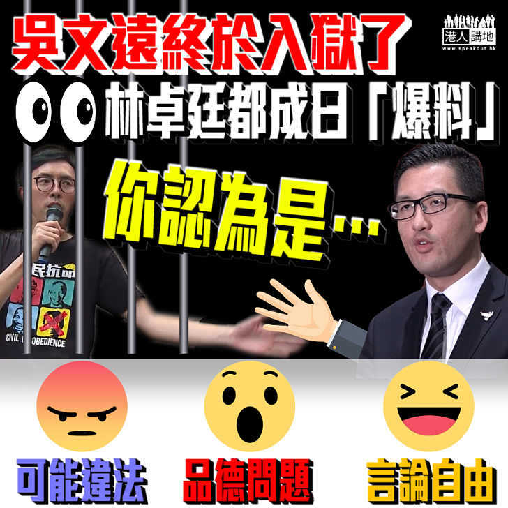 【令人關注】吳文遠終於入獄了 林卓廷呢？