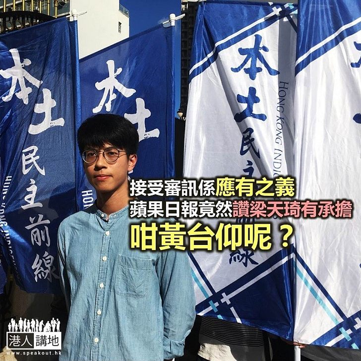 如果梁天琦有承擔 咁黃台仰呢?