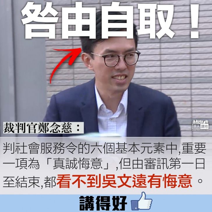 【毫無悔意】求情不被採信 官：由審訊第一日至結束，都看不到吳文遠有悔意