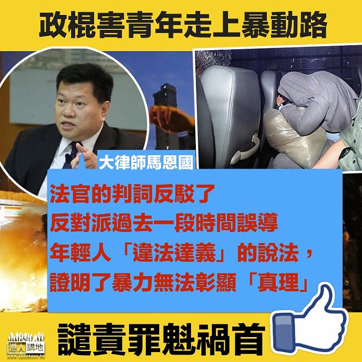 【違法達義】馬恩國:法官判詞證明暴力無法彰顯「真理」