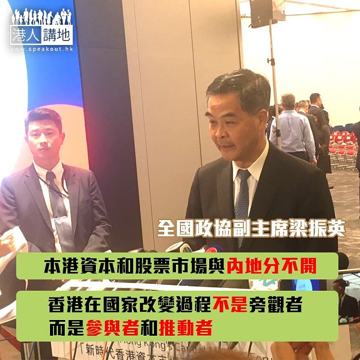 【焦點新聞】梁振英:香港須自強不息 便可有新使命、功能與作為