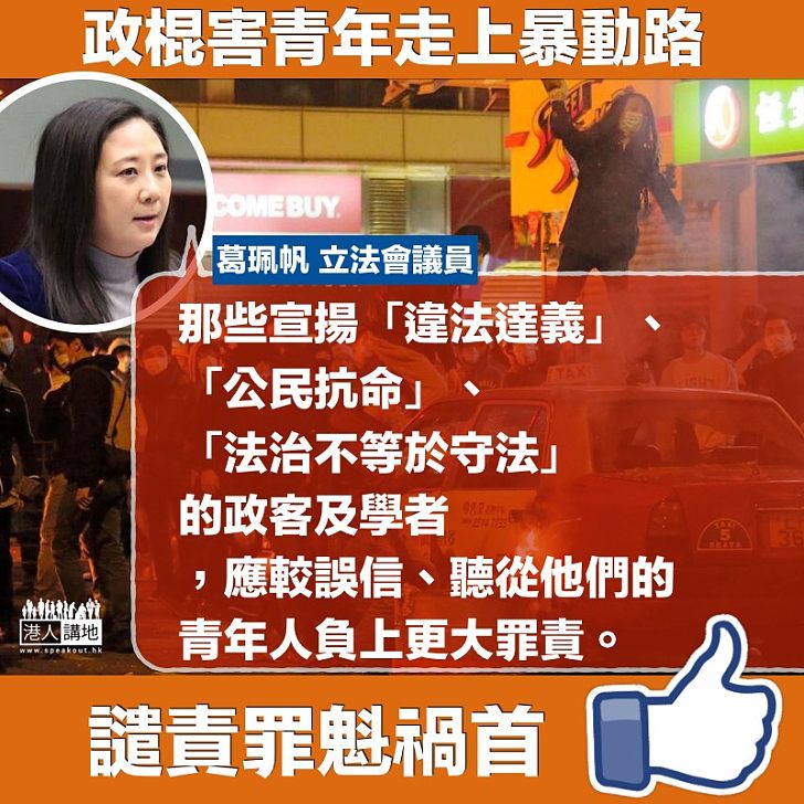 【違法達義】葛珮帆:宣揚「公民抗命」者 應付上更大刑責