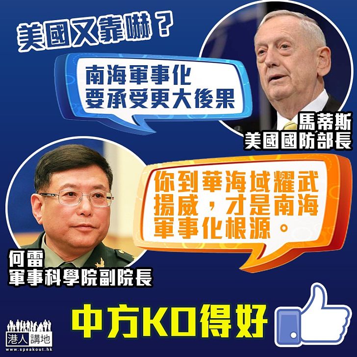 【一點都不能少!】軍事科學院副院長何雷:某些國家到中國海域耀武揚威 才是南海軍事化的根源