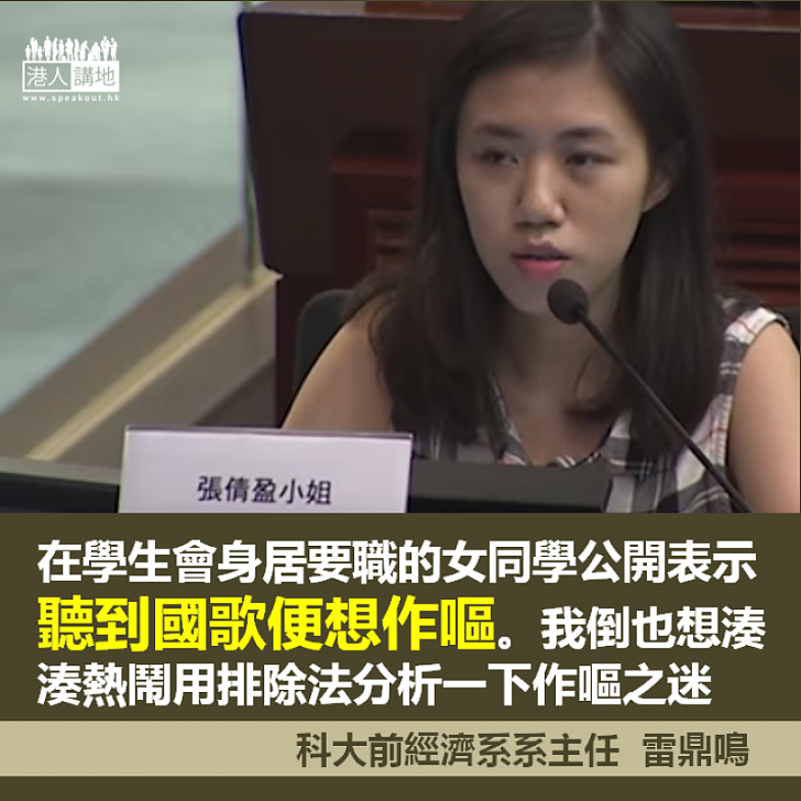 為何有學生聽國歌會作嘔?