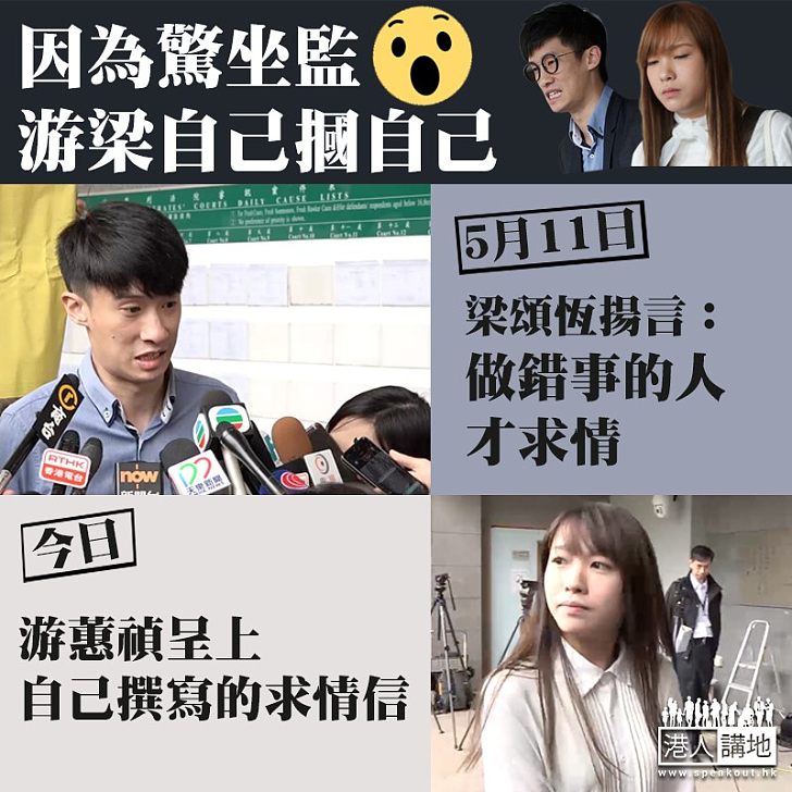 【真的搞笑】怕坐監游蕙禎突然又求情 暗摑梁頌恆一巴?