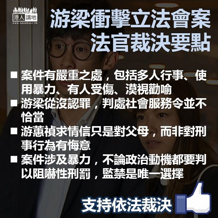 【有理有據】游梁衝擊案 法官：判處監禁是唯一選擇