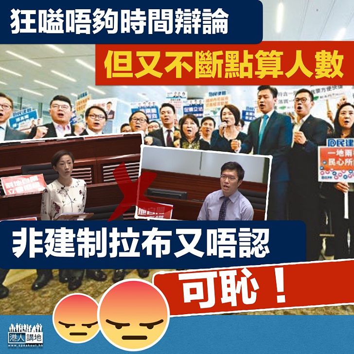 【瘋狂拉布】一地兩檢辯論 非建制不斷點算人數「拉布」