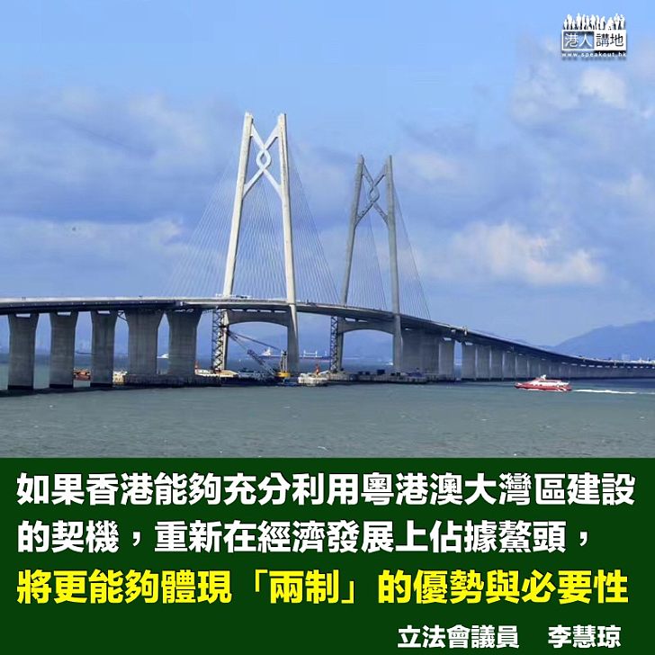 粵港澳大灣區中的香港角色(下)