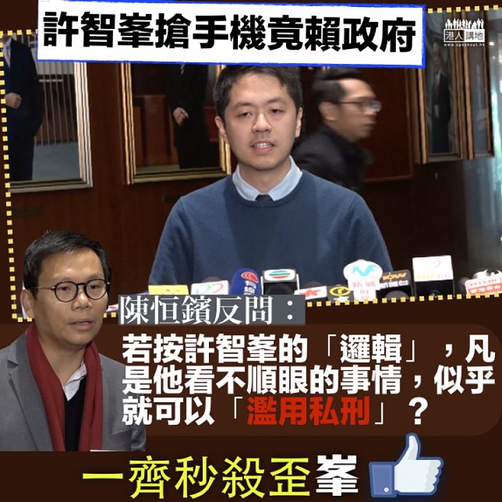 【歪理回歸】許智峯「腰板仍挺直」 陳恒鑌:不知羞恥