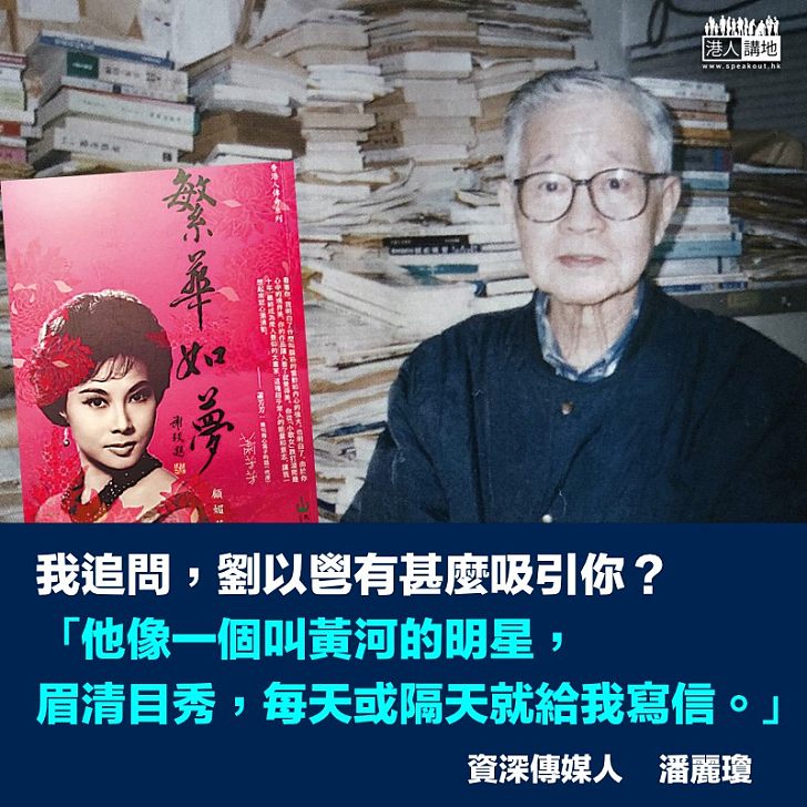 顧媚,變成劉以鬯禁忌