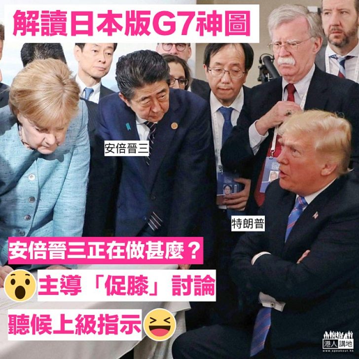 【解讀神圖】安倍晉三主導討論還是聽上級命令?