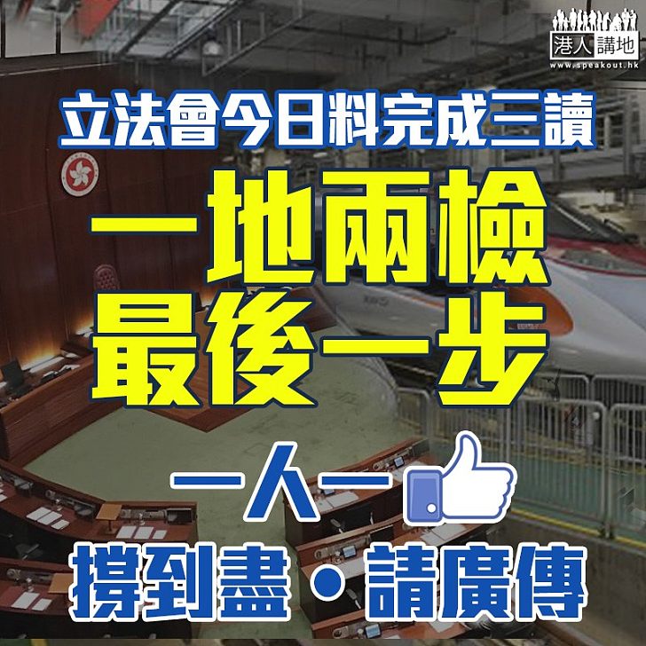 【市民期盼】全城集氣 支持完成「一地兩檢」最後一步