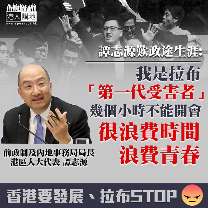 【浪費光陰】譚志源嘆自己為拉布「第一代受害者」:做唔到任何其他事情、浪費時間