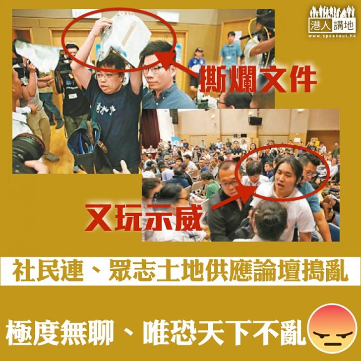 【唯恐天下不亂！】 反對派搗亂土地供應小組、3次打斷會議