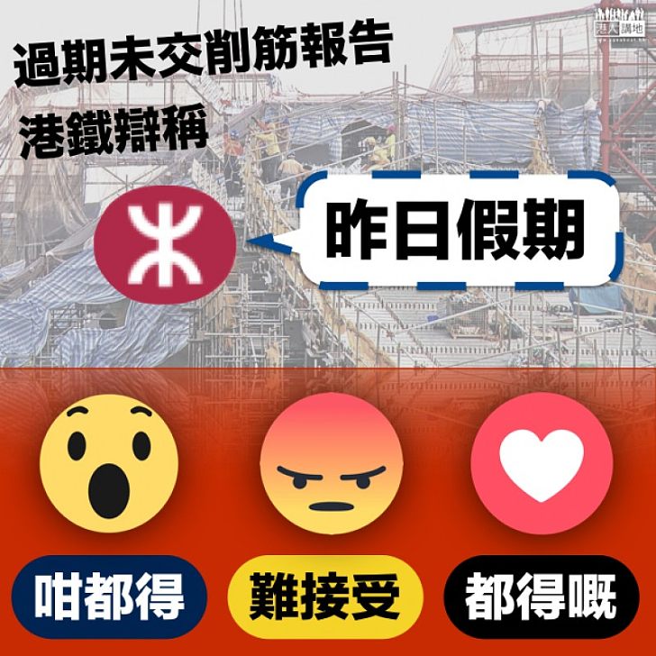 【過期唔交】土瓜灣站「削筋」事件報告冇影 港鐵:公眾假期