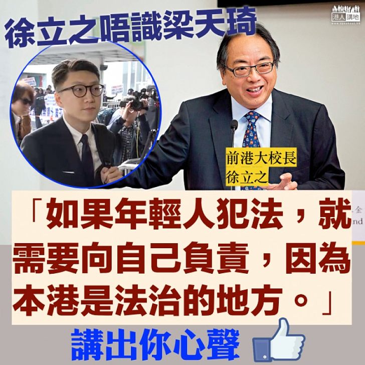 【法治之地】徐立之:「如果年輕人犯法,就需要向自己負責」