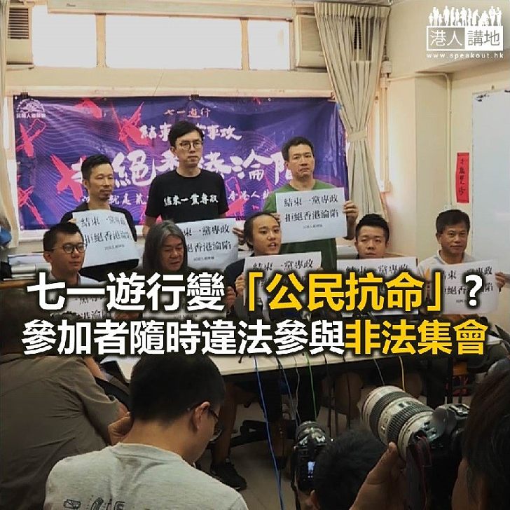 【鐵筆錚錚】遊行變抗命 隨時被拘捕?