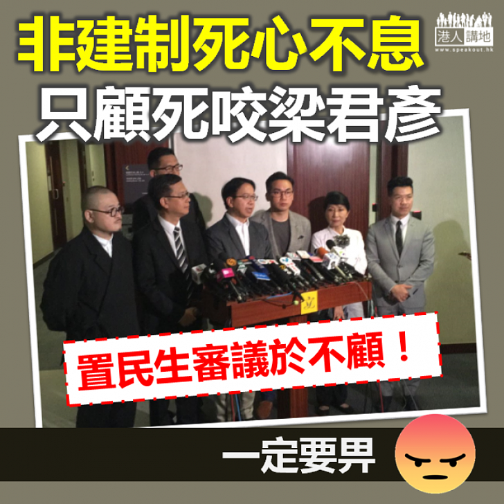 【懶理民生】不信任動議被內會否決 非建制續死心不息只顧死咬梁君彥