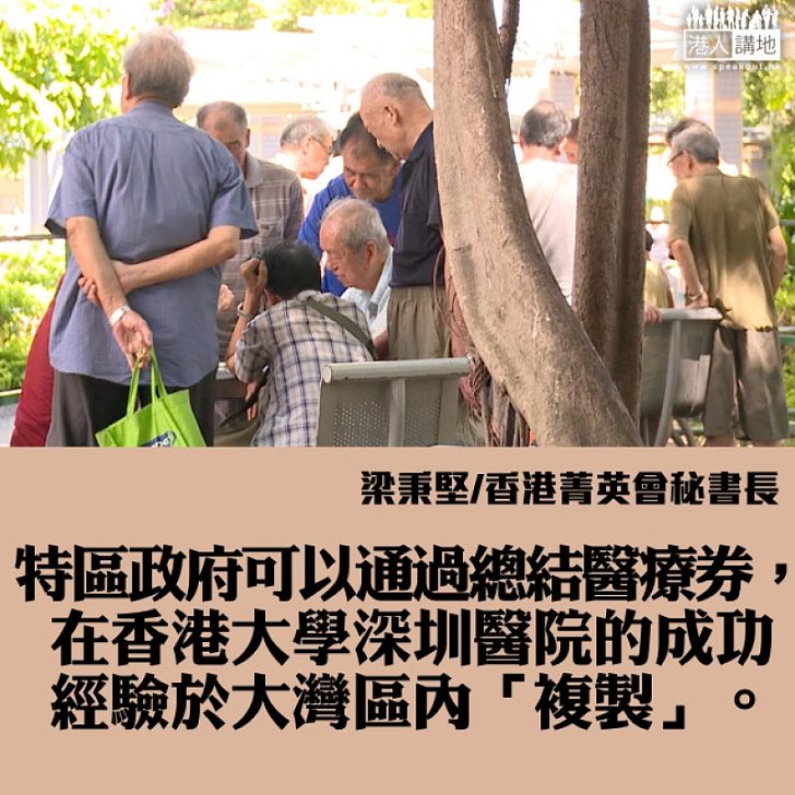 香港安老服務可伸延至大灣區