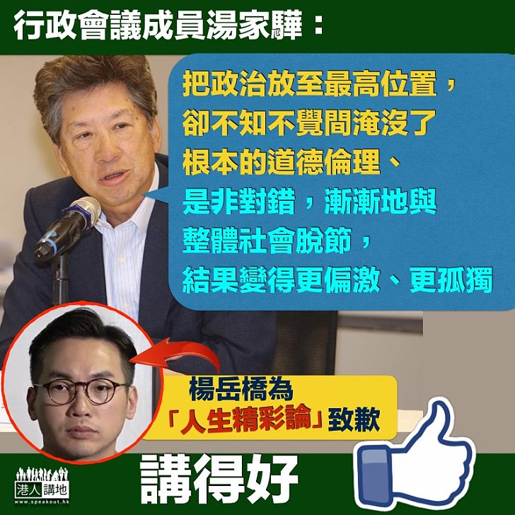 【肺腑之言】評楊岳橋「人生精彩論」湯家驊：入世未深