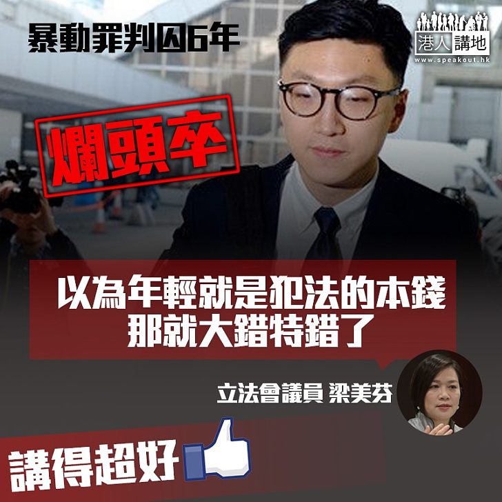 【金石良言】梁美芬:年青人勿做他人「爛頭卒」