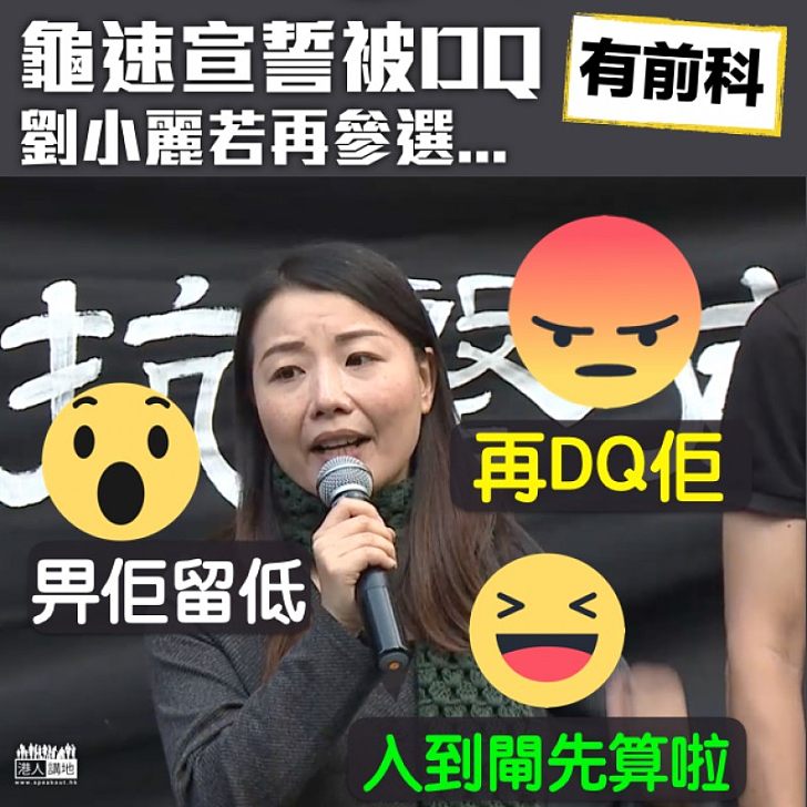 【選民離棄?】劉小麗想再出選 你認為結果係?