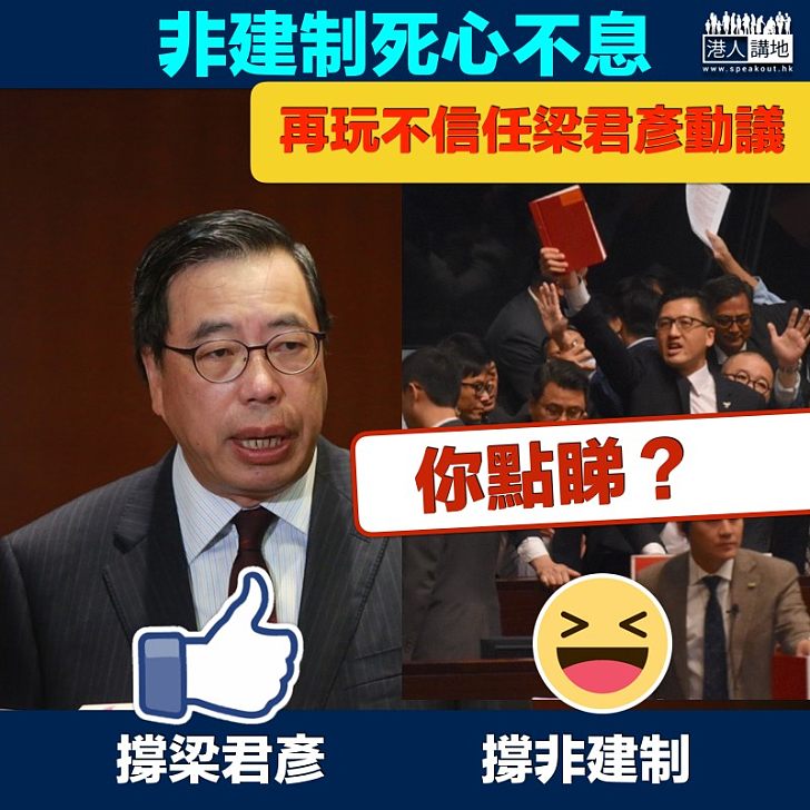 【死心不息】李國麟預告 下月向主席梁君彥提不信任動議