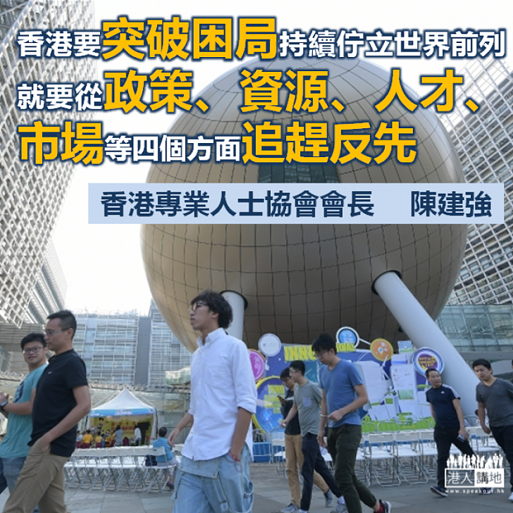 港創科追落後 4方位破困局